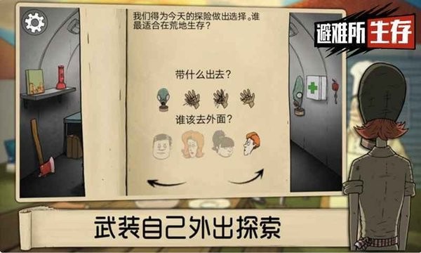 精彩截图-0055银河贵宾厅生存60秒正版免费下载最新版-0055银河贵宾厅生存60秒手机版中文版(60 Seconds)下载 v10.15 安卓官方正版1