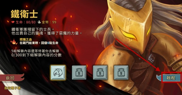 杀戮尖塔手机版