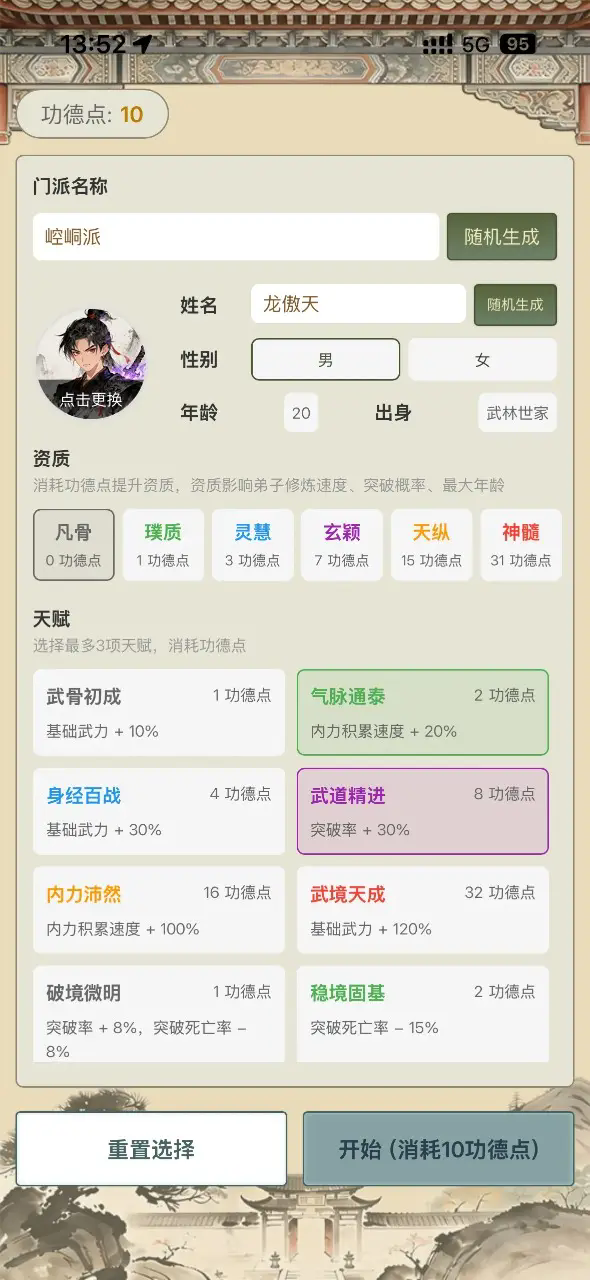 武林门派模拟器