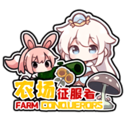 澳门金沙唯一网址农场征服者手机版下载-澳门金沙唯一网址农场征服者免费版(Farm Conqueror)下载 v0.2.2 安卓版