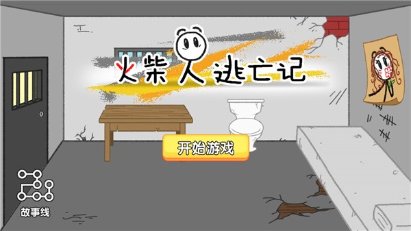 精彩截图-新濠天地xh99逃亡记正版下载-新濠天地xh99逃亡记游戏最新版下载 v1.0.2 安卓版2